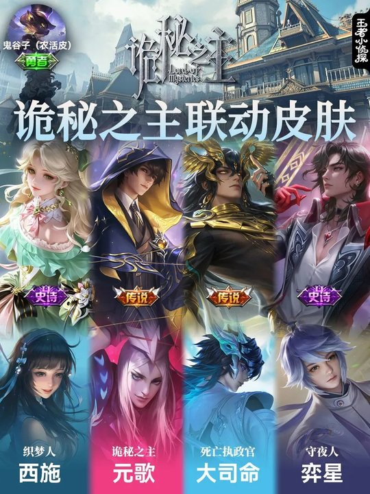 《王者荣耀》官宣将联动诡秘之主，玩家可白嫖2款皮肤