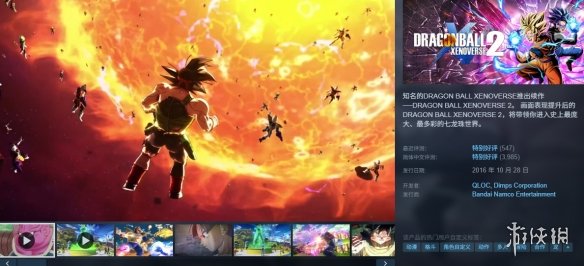 《龙珠：超宇宙2》steam夏促新史低！国区售9.8元