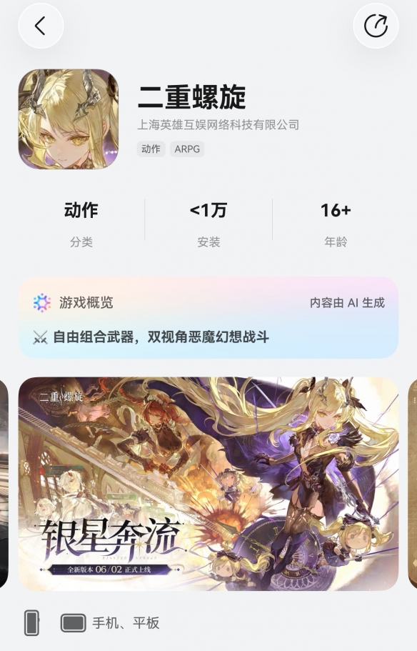 幻想风战斗爽游《二重螺旋》鸿蒙版正式上线