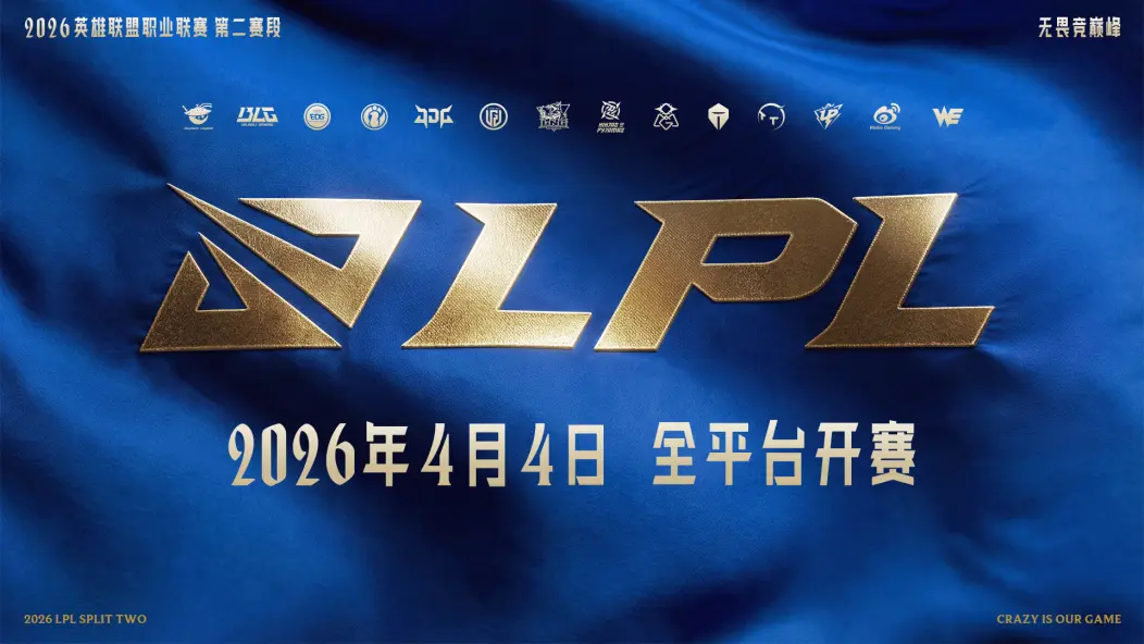 LPL4月4日开战TES对阵IG 两大“陀螺队”引爆期待！