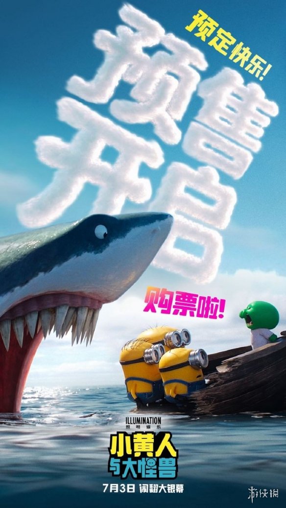 暑期档带娃必看!《小黄人与大怪兽》开启预售